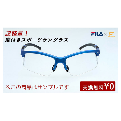 【サンプル品】度付きスポーツサングラス deeps オールスポーツ UVカット ユニセックス 【自転車 メンズ レディース サングラス ミラー 軽量 紫外線カット アウトドア 釣り ランニング ジョギング テニス 野球 ドライブ 運転 ゴルフ 遮光レンズ】