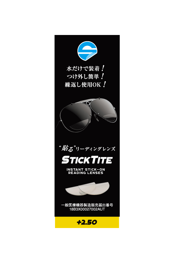 【送料無料】ハイドロタック +2.50 貼る老眼鏡 サングラス老眼 アウトドア 簡単 軽量プラスチック