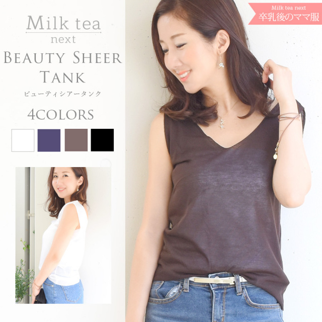 ＜Milk tea next＞ビューティ・シアータンク【メール便対応】