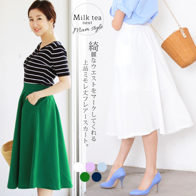 ＜Milk tea next＞ひざ丈フレアスカート【メール便対応】