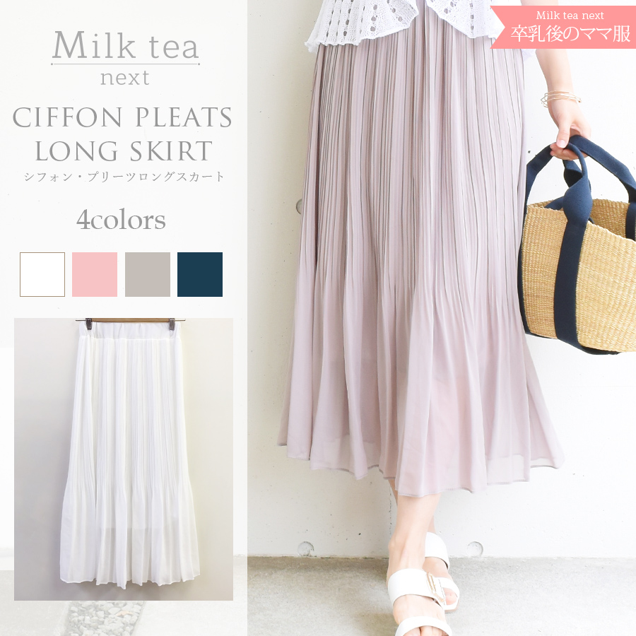 ＜Milk tea next＞シフォンプリーツ・ロングスカート