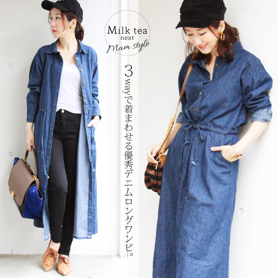 ＜Milk tea next＞3wayデニムロングワンピース