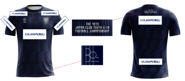 アビスパ福岡U-18】全国大会出場記念Tシャツ協賛