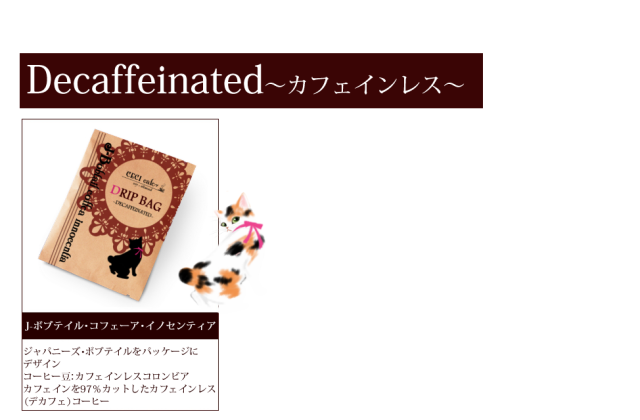 960円 買取り実績 cecicafe ねこデザインドリップバッグコーヒーギフトセット10g×5袋3箱入り 960円 買取り実績 cecicafe ねこデザインドリップバッグコーヒーギフトセット10g×5袋3箱入り