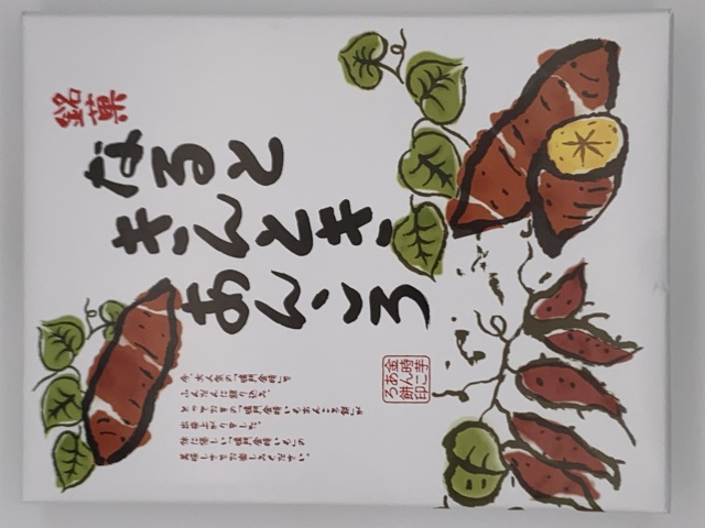 なるときんときあんころ