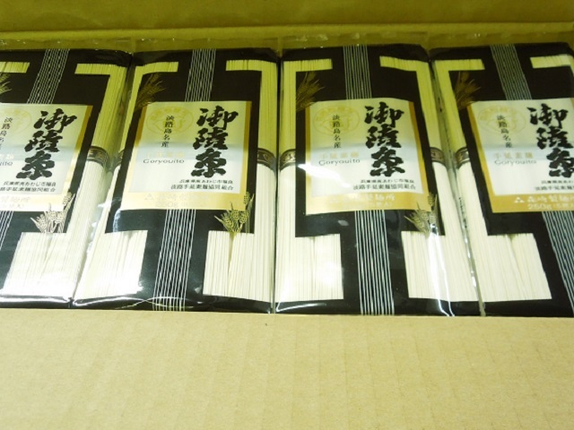 淡路島手延べそうめん　御陵糸【黒帯】　５束（250g）×２０個