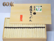 淡路手延べそうめんの最高級極細品