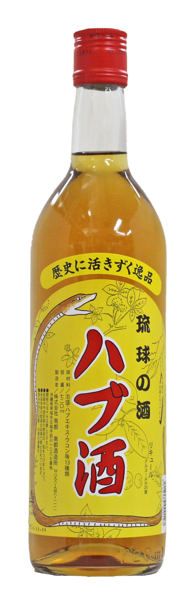 琉球ハブ酒 25度 300ml 限定品！