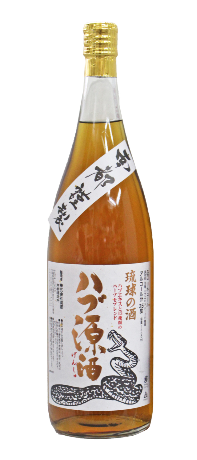 琉球の酒 ハブ源酒 35度 1800ml