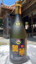 國華10年古酒