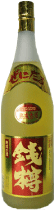 銭樽　25度　1800ｍｌ