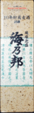 海乃邦マイルド　化粧箱