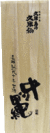 沖縄　古酒　43度　1800ｍｌ　化粧箱
