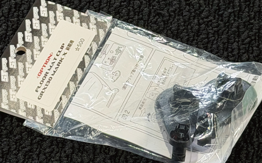 オプションクリップ（GRX130 MARK Xフロアマット用）