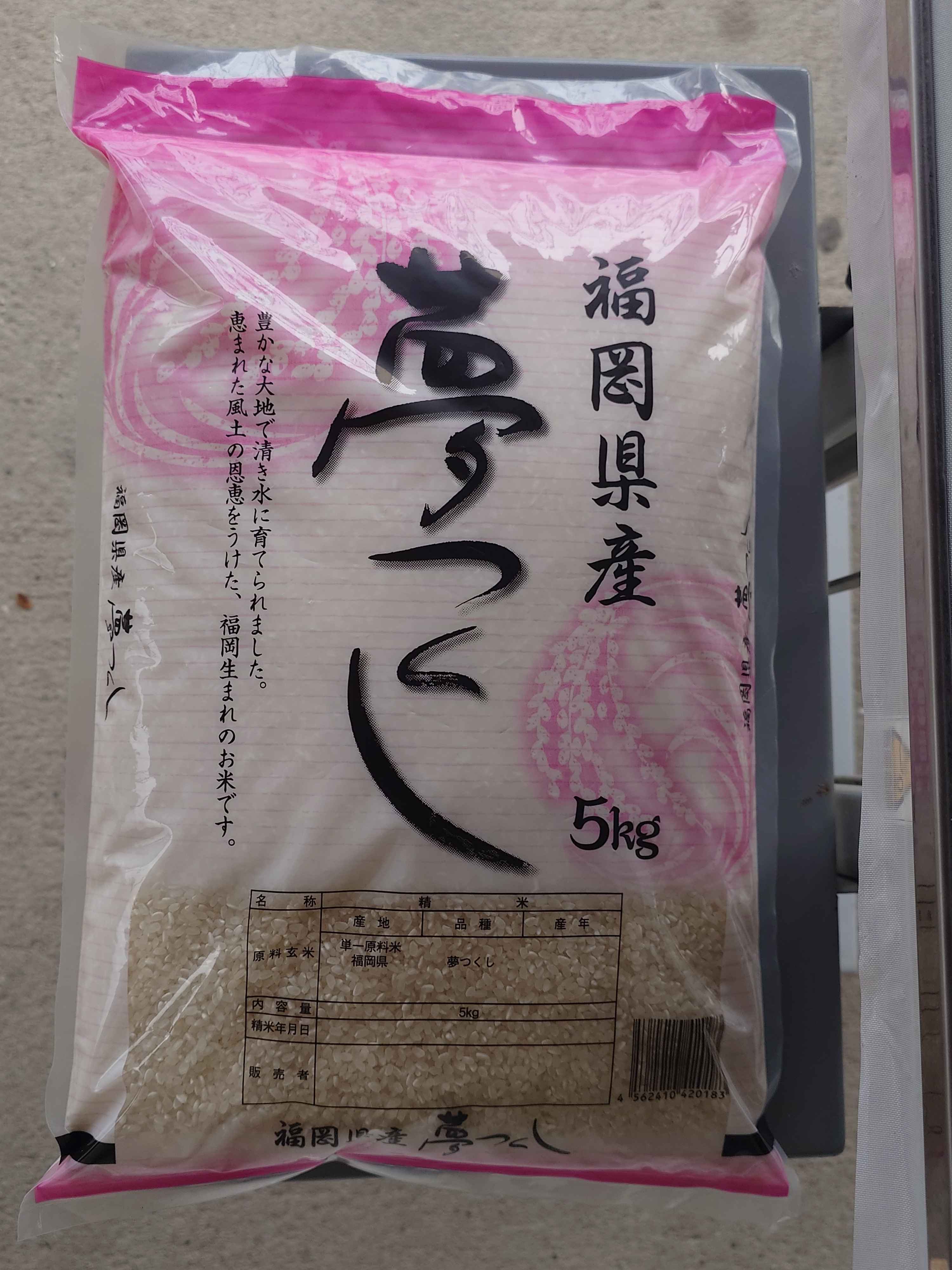 福岡県産米　夢つくし 5kg
