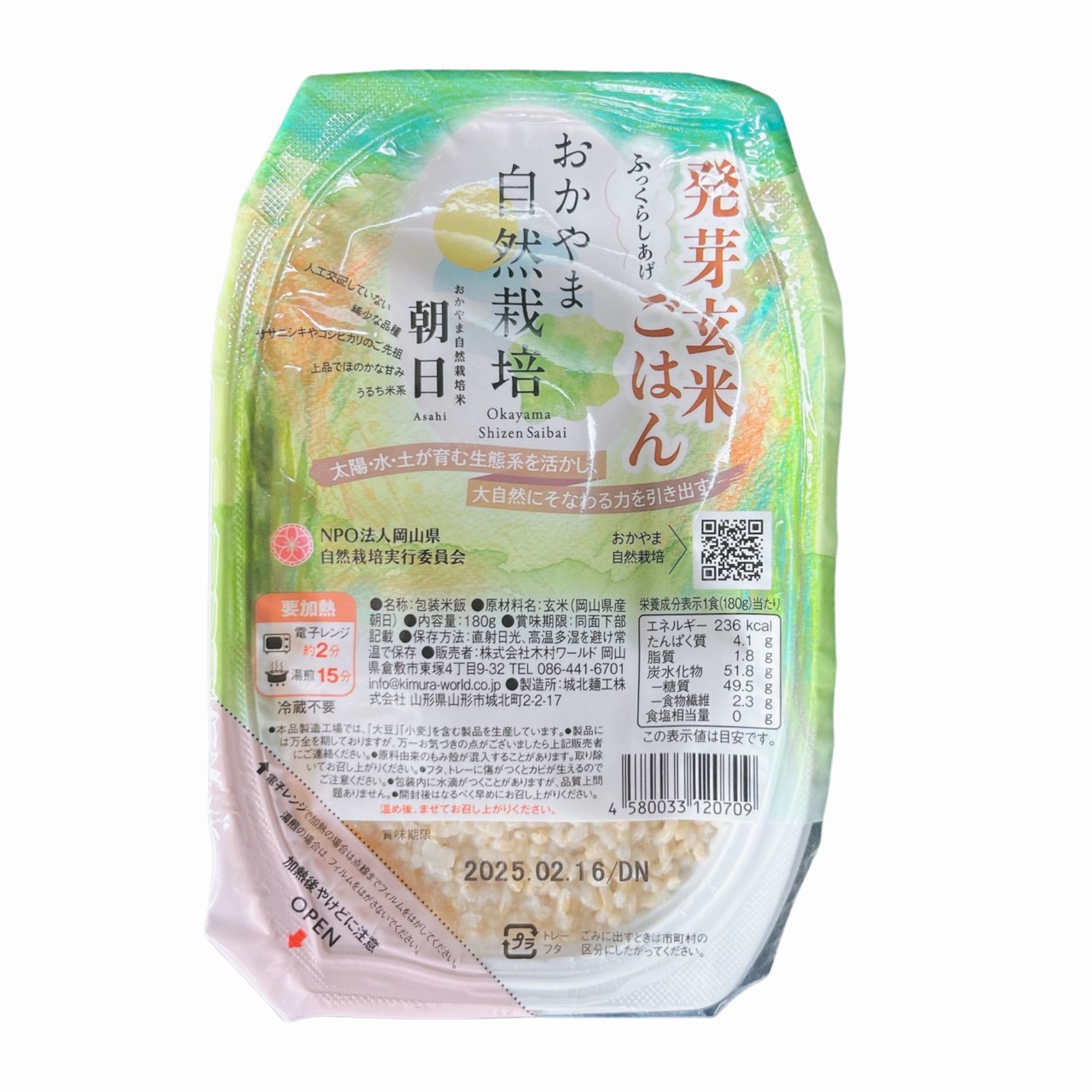 木村式自然栽培　発芽玄米ごはん