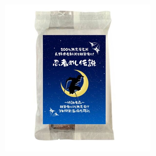 【特許食品】忍者めし伝説 非常食にこそ100％無農薬玄米！