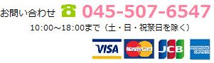問い合わせ