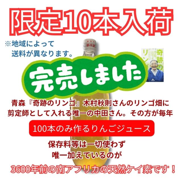 【10本限定販売】木村秋則さんの畑の剪定師中田さんが作る100本限定生産のりんごジュース
