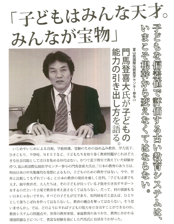 【電子書籍（PDF）】 子どもはみんな天才。みんなが宝物 〈No.421企業と知的財産より抜粋〉