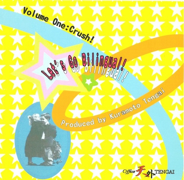 【レターパックライト可（6枚まで）】 Let's Go Bilingual!（CD）