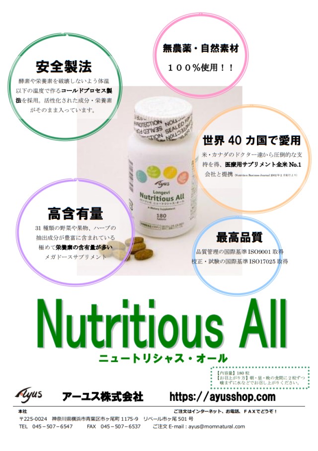 無農薬・天然素材100％！マルチビタミン・ミネラル