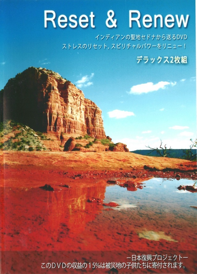 【レターパックライト可(4枚まで）】 Reset & Renew（DVD）