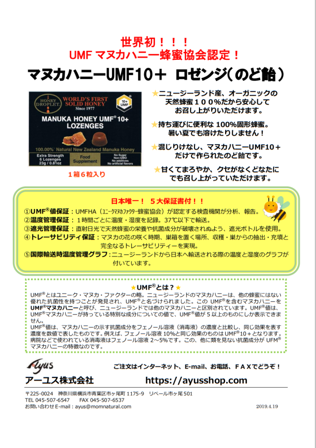 世界初！100％固形蜂蜜【マヌカハニーUMF10＋ロゼンジのど飴・6粒】
