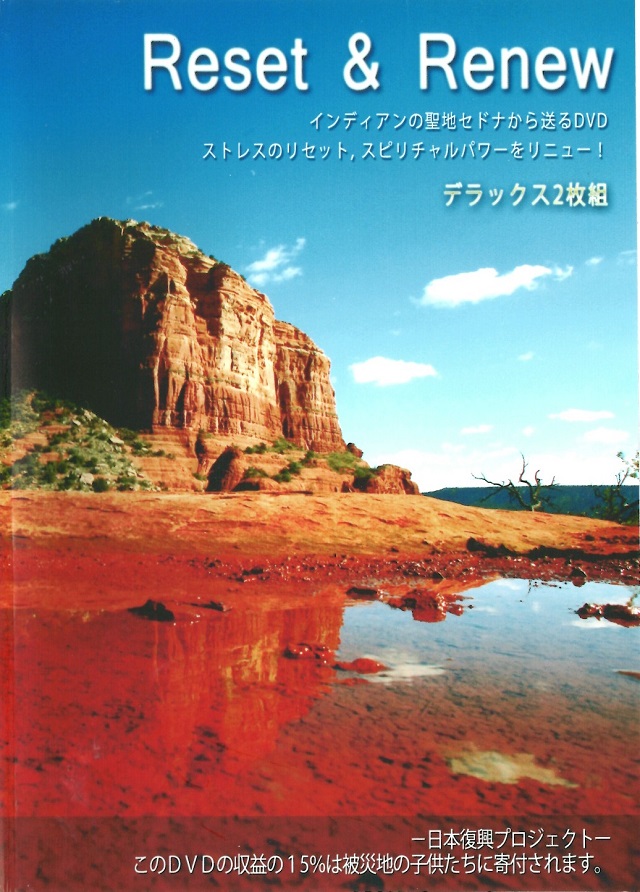 【レターパックライト可(4枚まで）】 Reset & Renew（DVD）