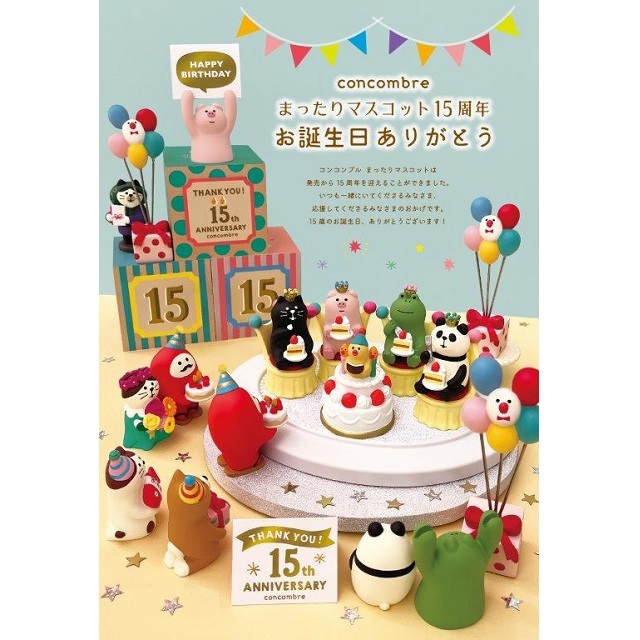 限定生産」concombre（コンコンブル）15周年ありがとうマスコット