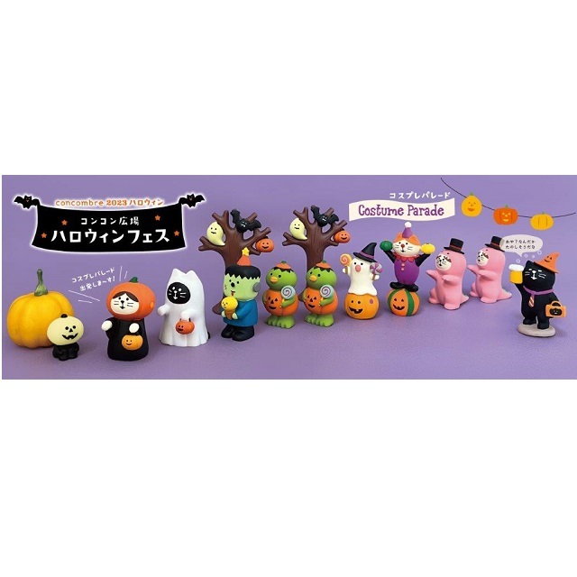 コンコンブル　２０２３ハロウィーン１２