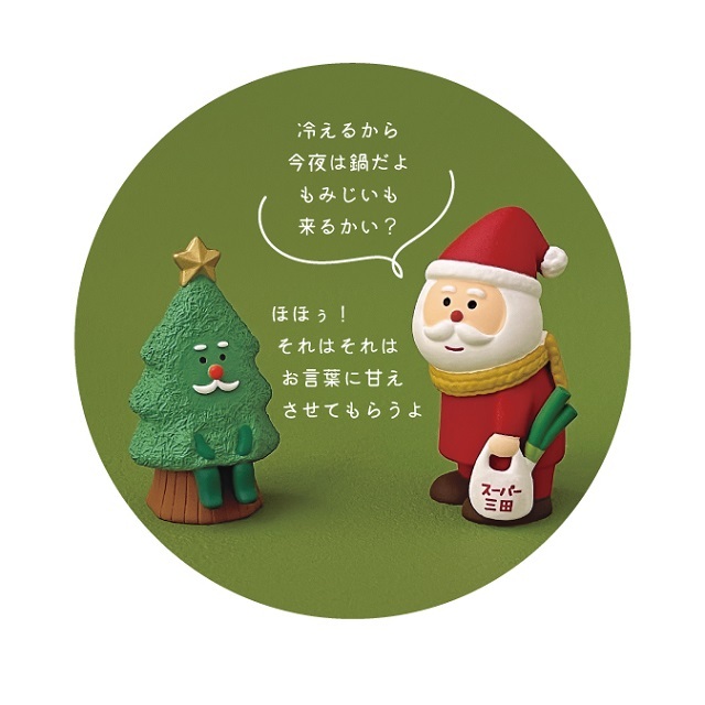 コンコンブル２０２６クリスマス１０