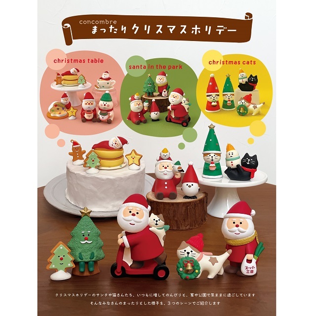 コンコンブル２０２６クリスマス２