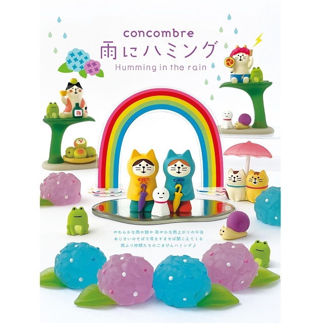 コンコンブル２０２６レイン１