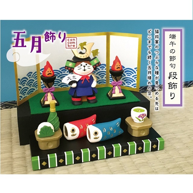 コンコンブル　五月飾りイメージ
