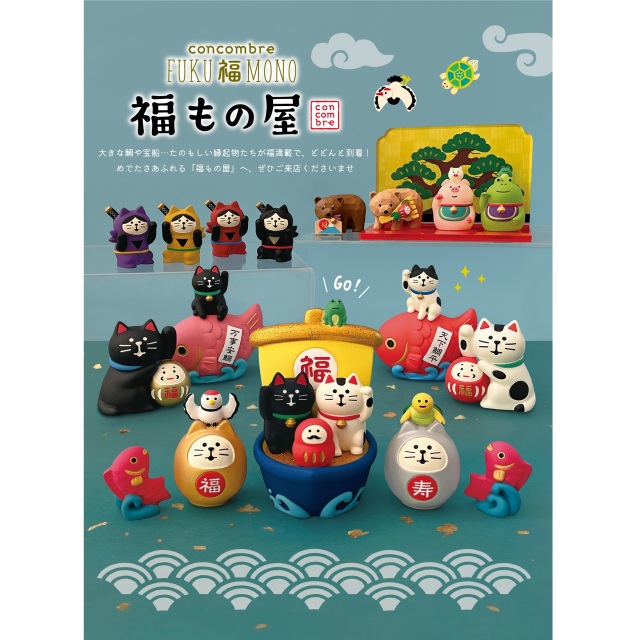 コンコンブル福もの屋２１