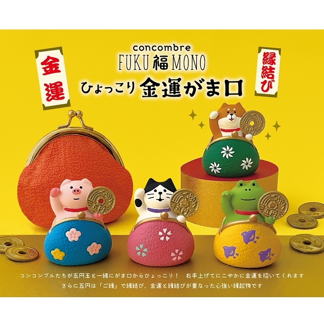 コンコンブルひょっこり金運がま口３