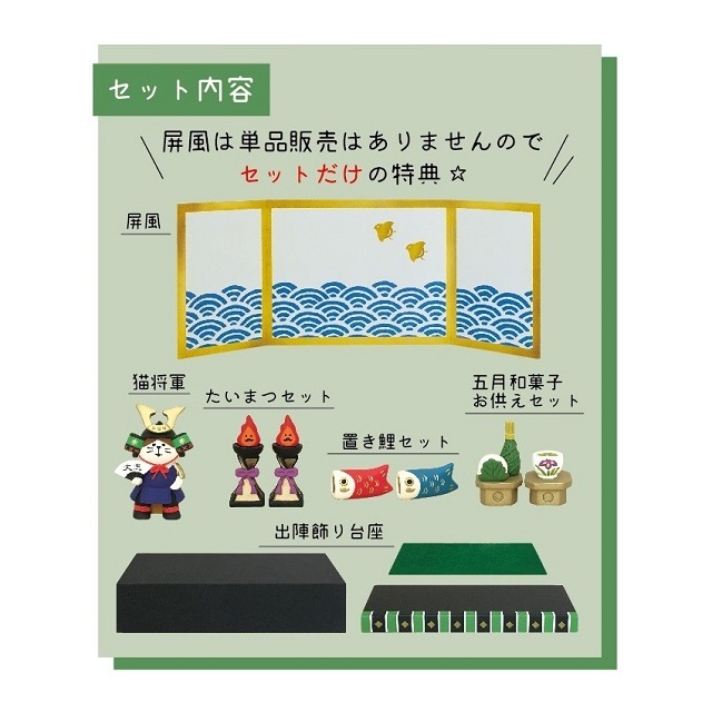 コンコンブル　猫将軍セットイメージ