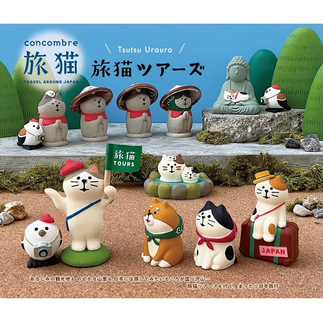 旅猫ツアーズ２