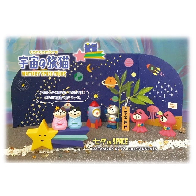 コンコンブル　宇宙旅猫イメージ