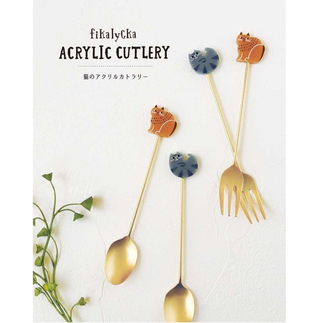 FIKAカトラリー３