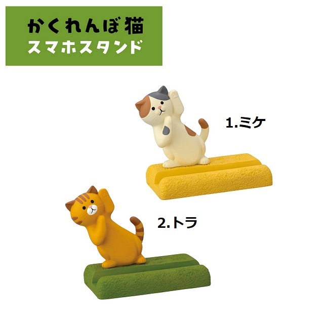 かくれんぼ猫スマホスタンド２