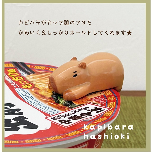 カピバラ２