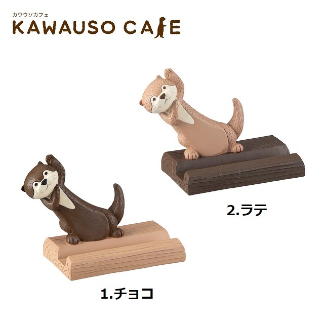 カワウソカフェ２