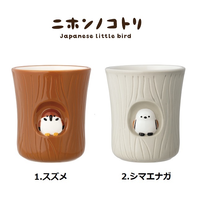 コトリ湯呑み２