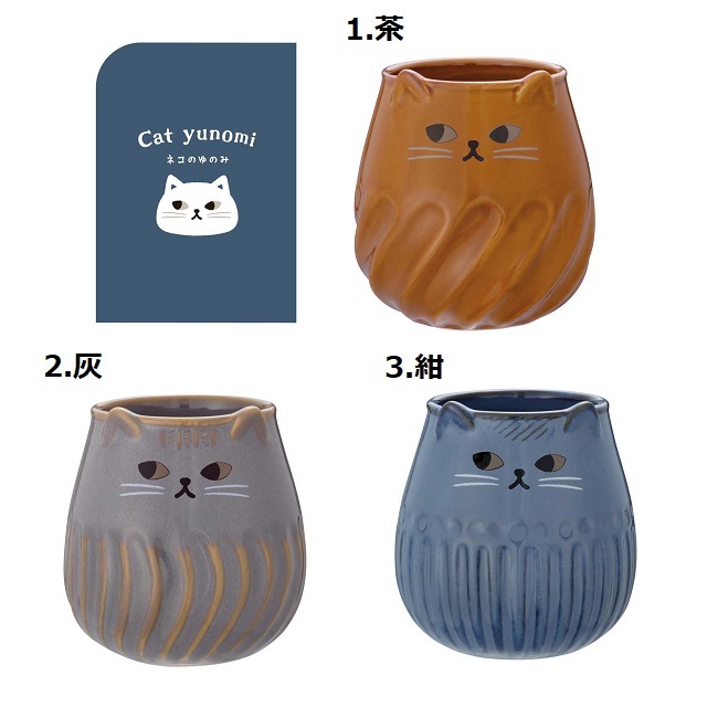 ねこの湯呑み２