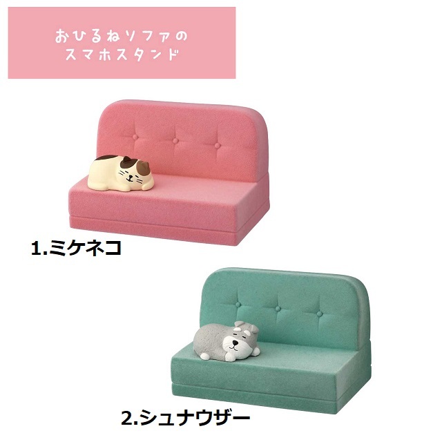 おひるねソファのスマホスタンド２