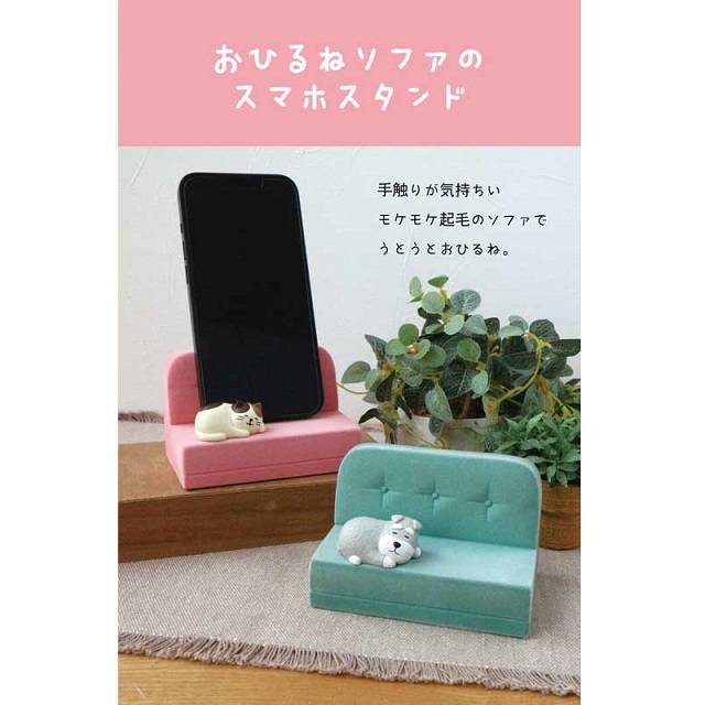 おひるねソファのスマホスタンド４