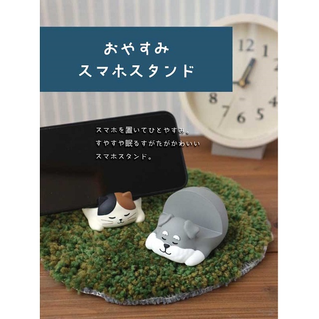 おやすみスマホスタンド４