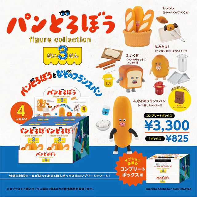 パンどろぼう３　１